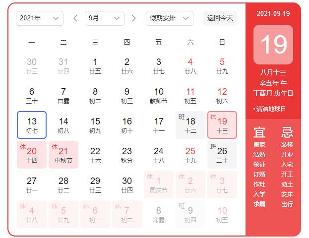 東信公司2021年中秋節(jié)、國慶節(jié)放假通知