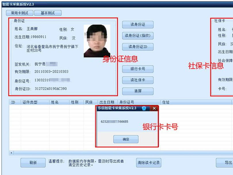 社?？ㄗx卡器模塊軟件讀取效果圖